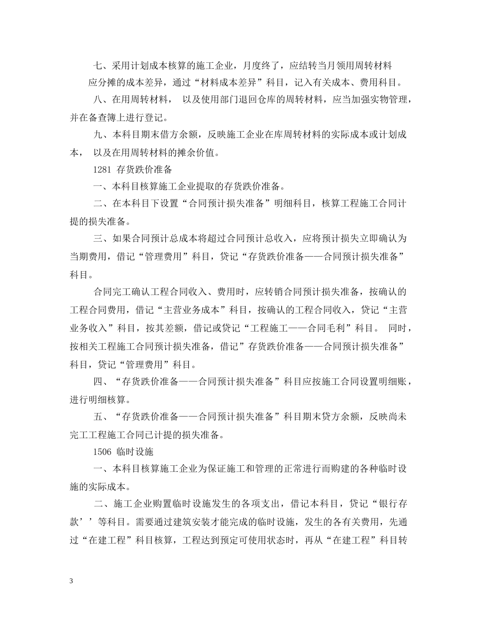 施工企业会计制度 _第3页