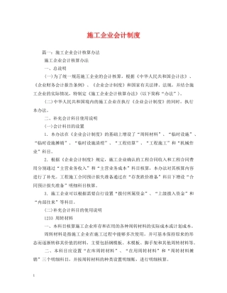 施工企业会计制度 