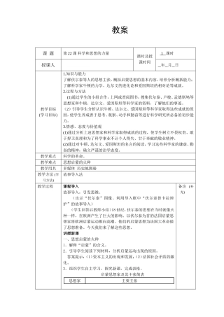 第22课-科学和思想的力量