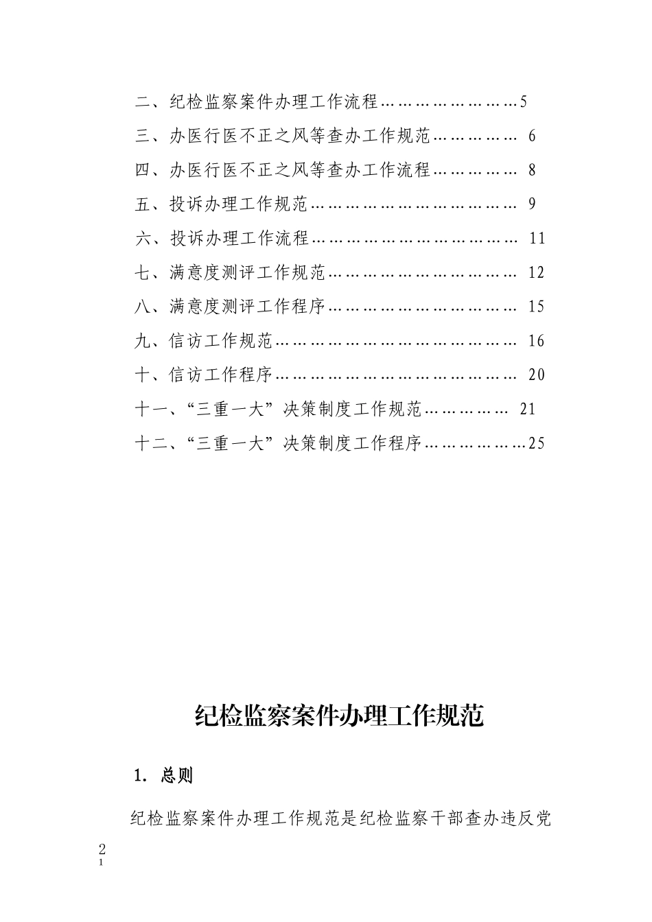 纪检监察信访工作规范_第2页