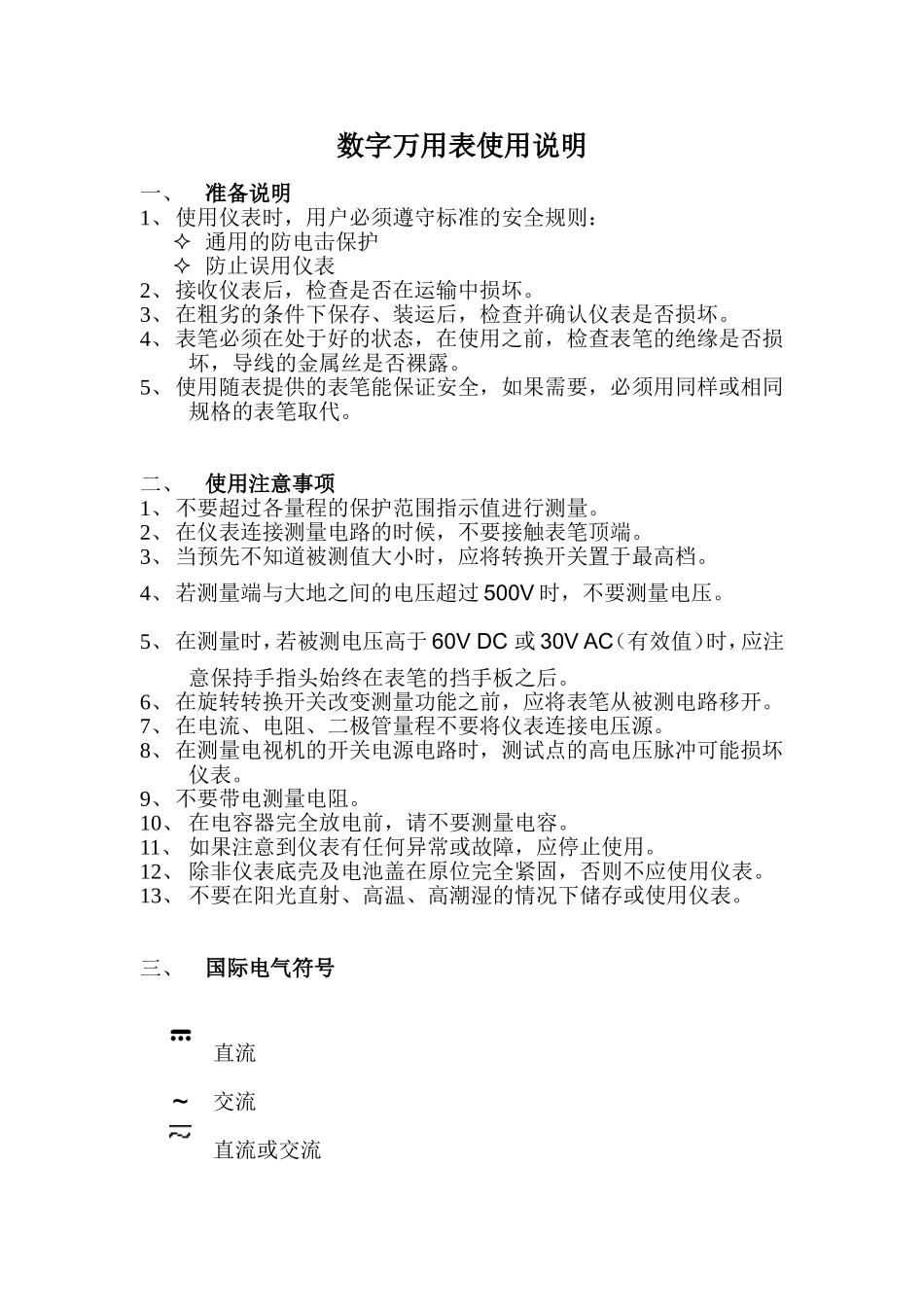 数字万用表使用说明_第1页