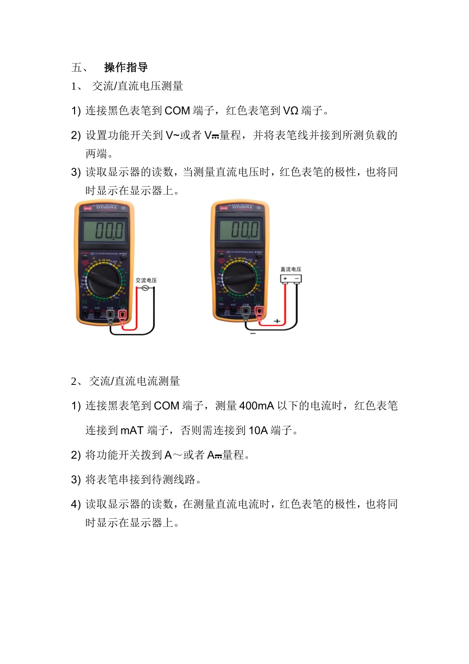 数字万用表使用说明_第3页