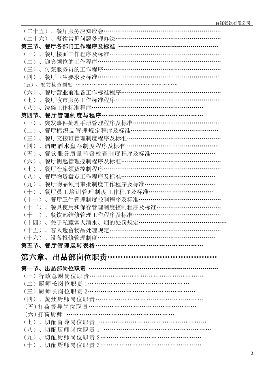 餐饮店面管理手册_第3页