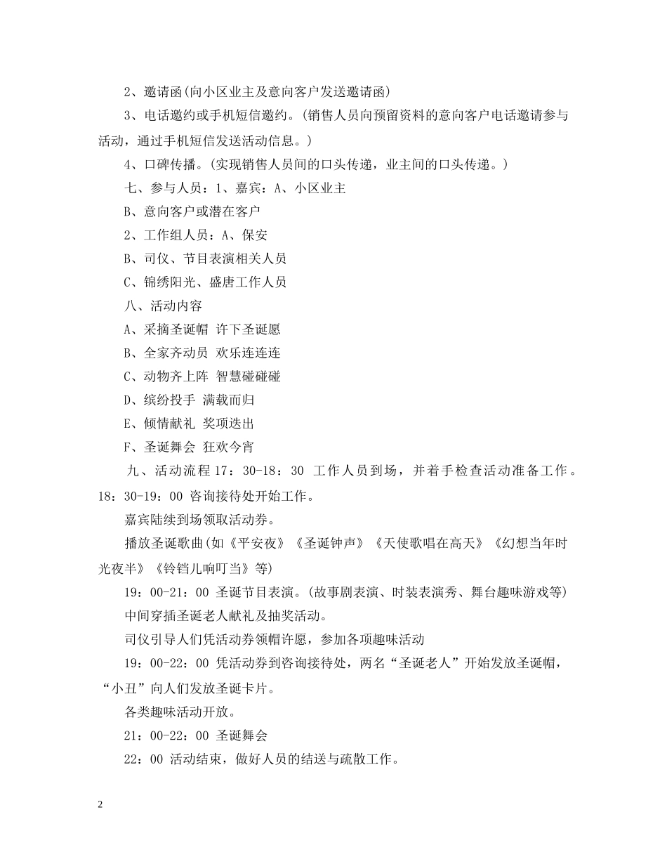 圣诞节社区活动策划 _第2页