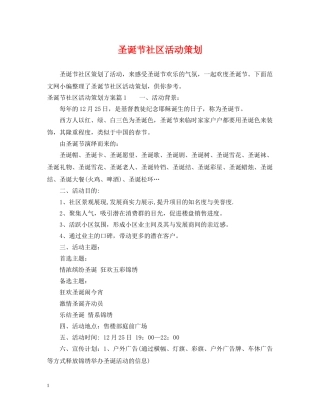 圣诞节社区活动策划 