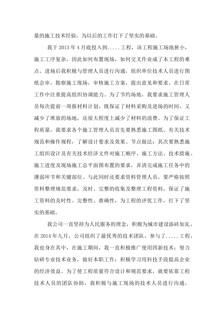 工程师评审个人业务自传_第2页