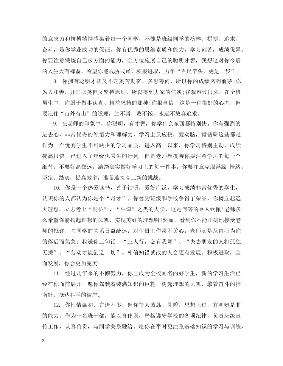 生后进生操行评语 _第2页