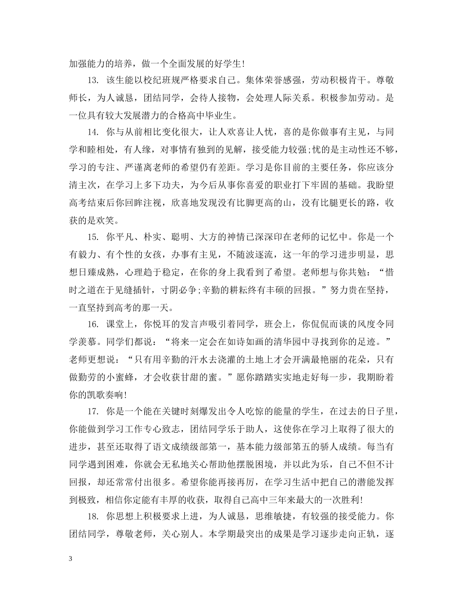 生后进生操行评语 _第3页