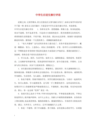 生后进生操行评语 