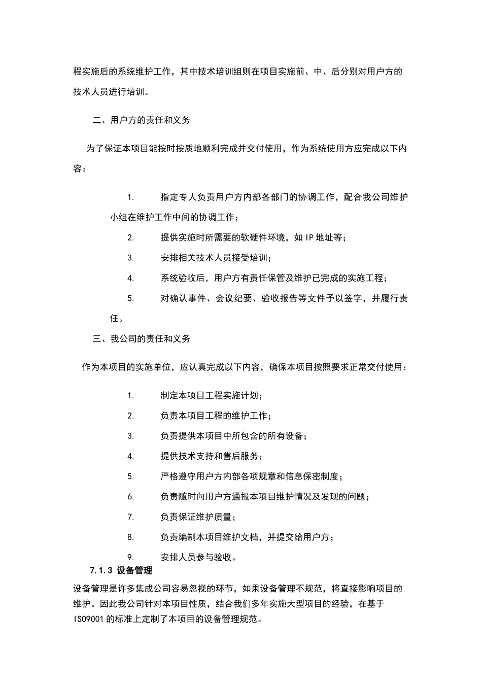 系统集成项目施工计划方案_第2页