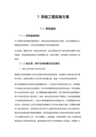 系统集成项目施工计划方案