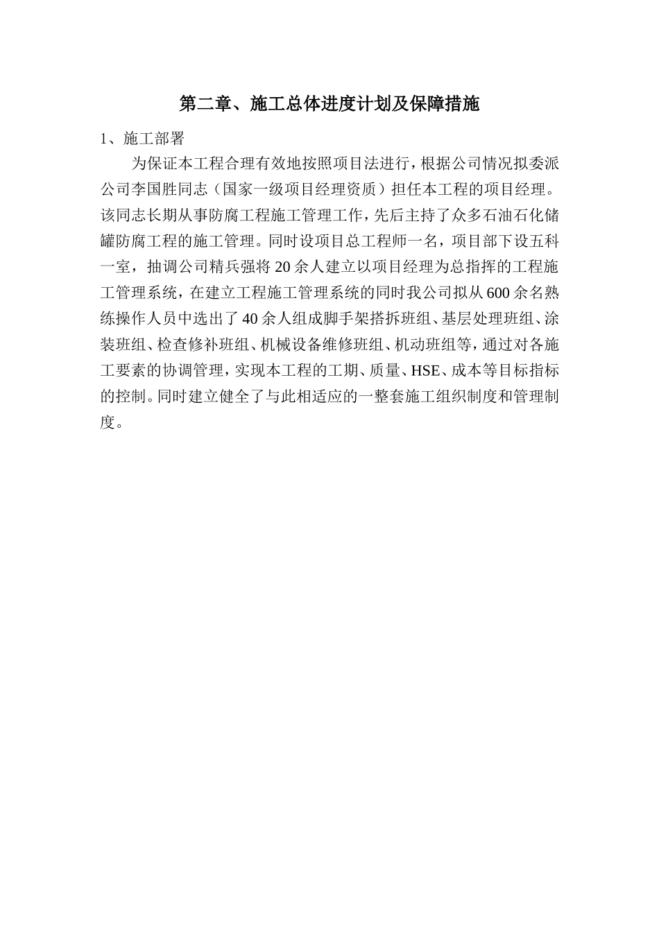 除锈刷漆施工组织设计_第1页