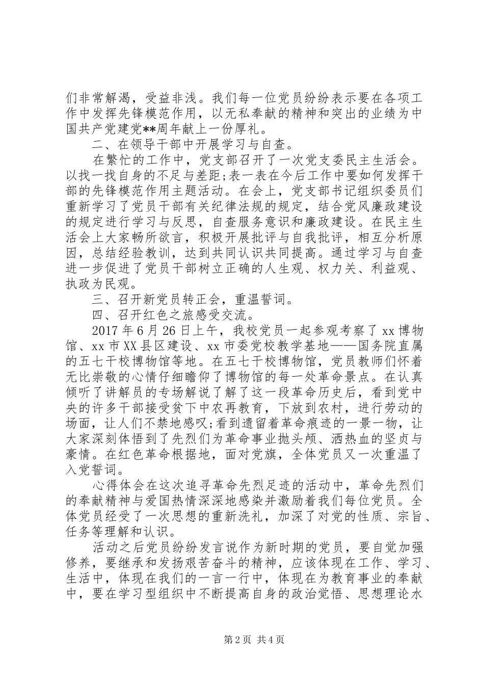 七一活动总结精选11篇 _第2页