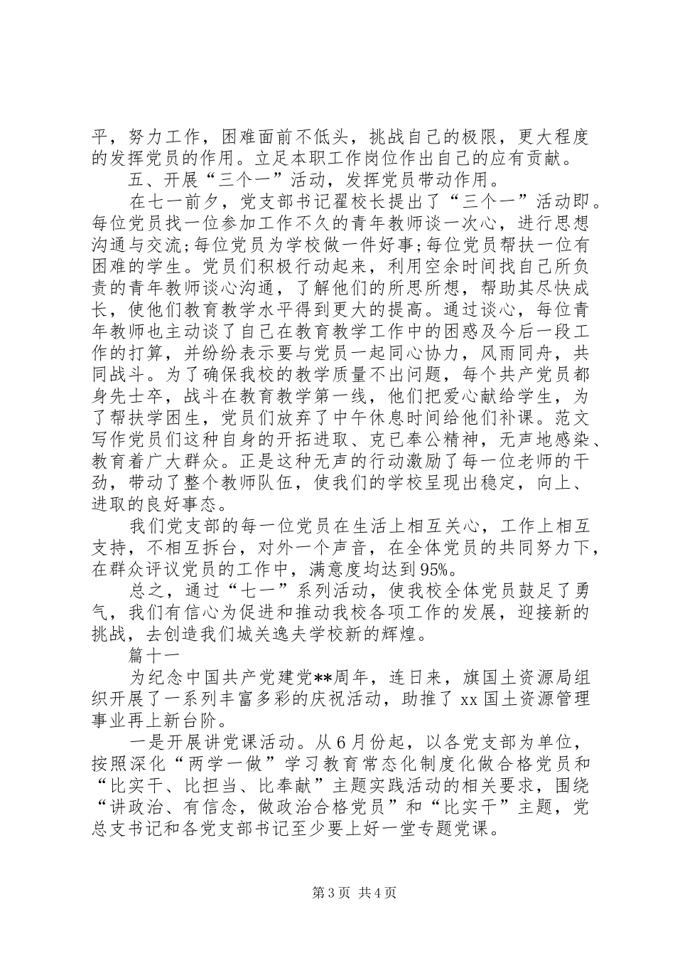 七一活动总结精选11篇 _第3页