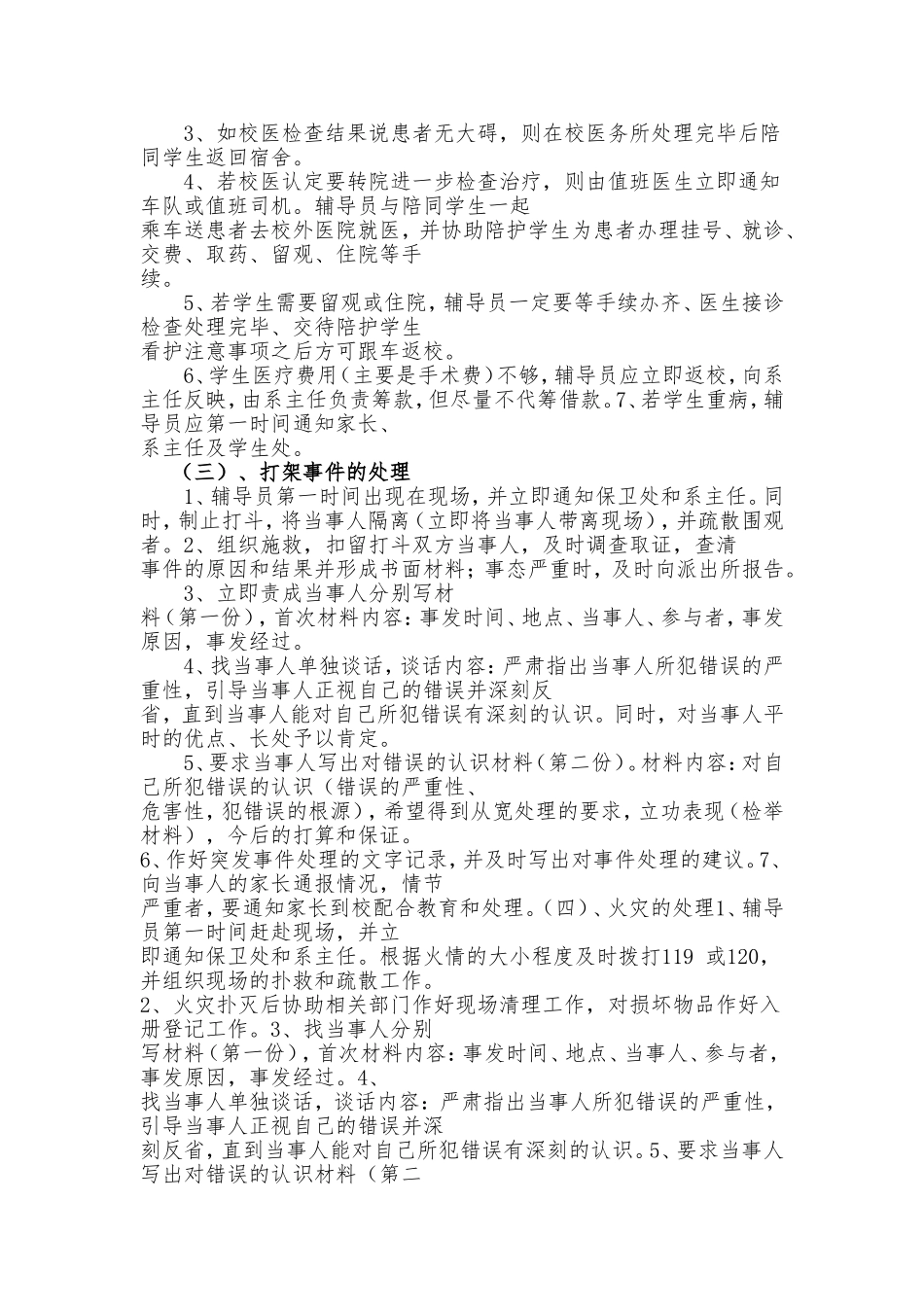 辅导员面试常见18个问题_第2页