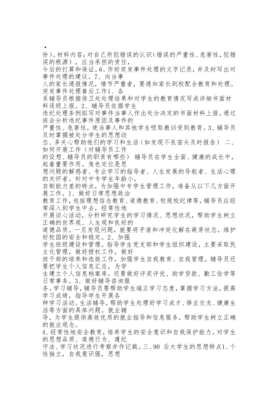 辅导员面试常见18个问题_第3页