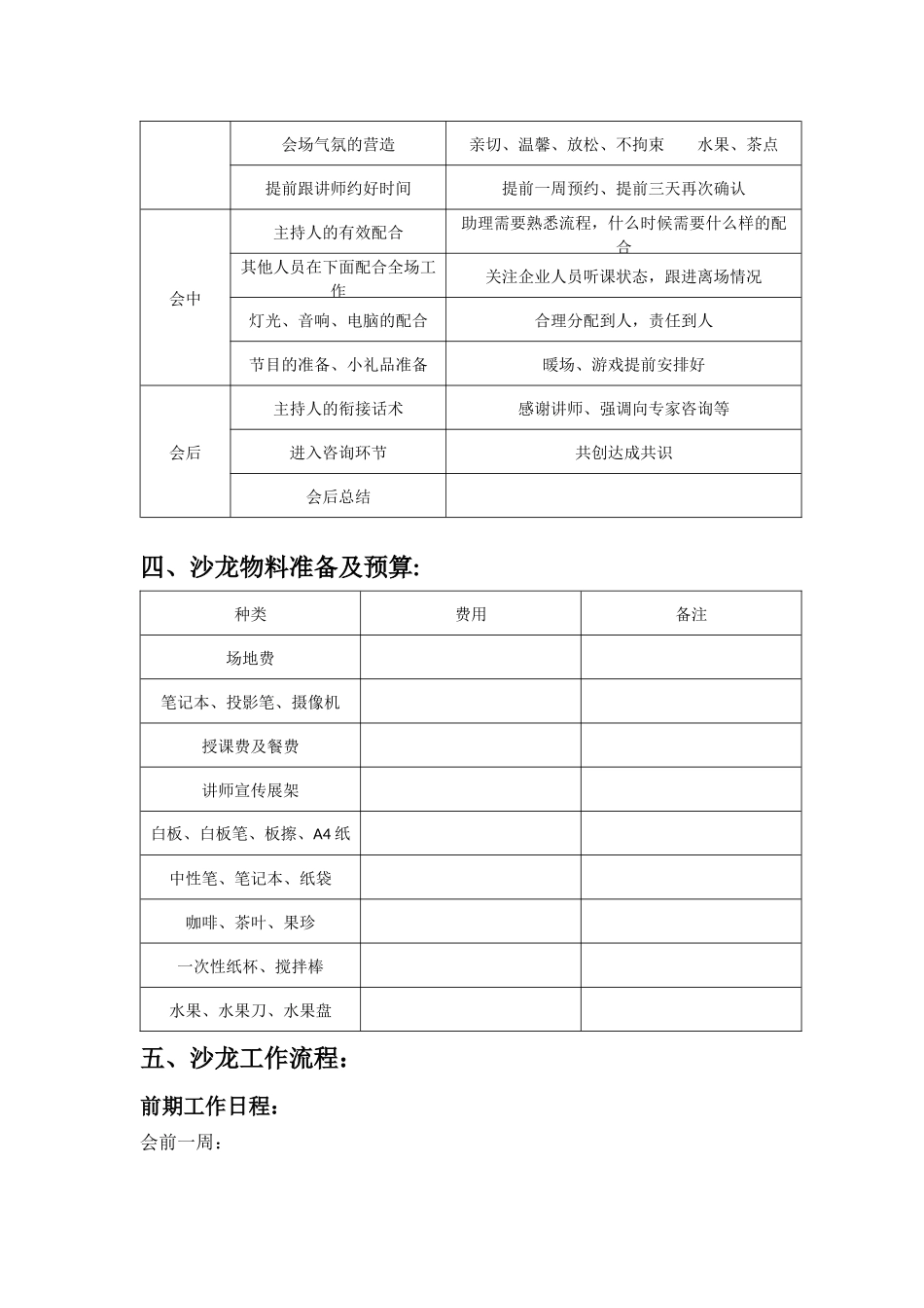 沙龙策划流程_第2页