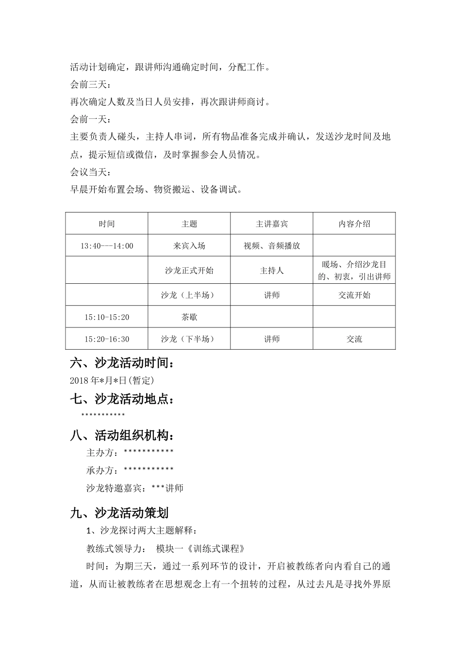 沙龙策划流程_第3页