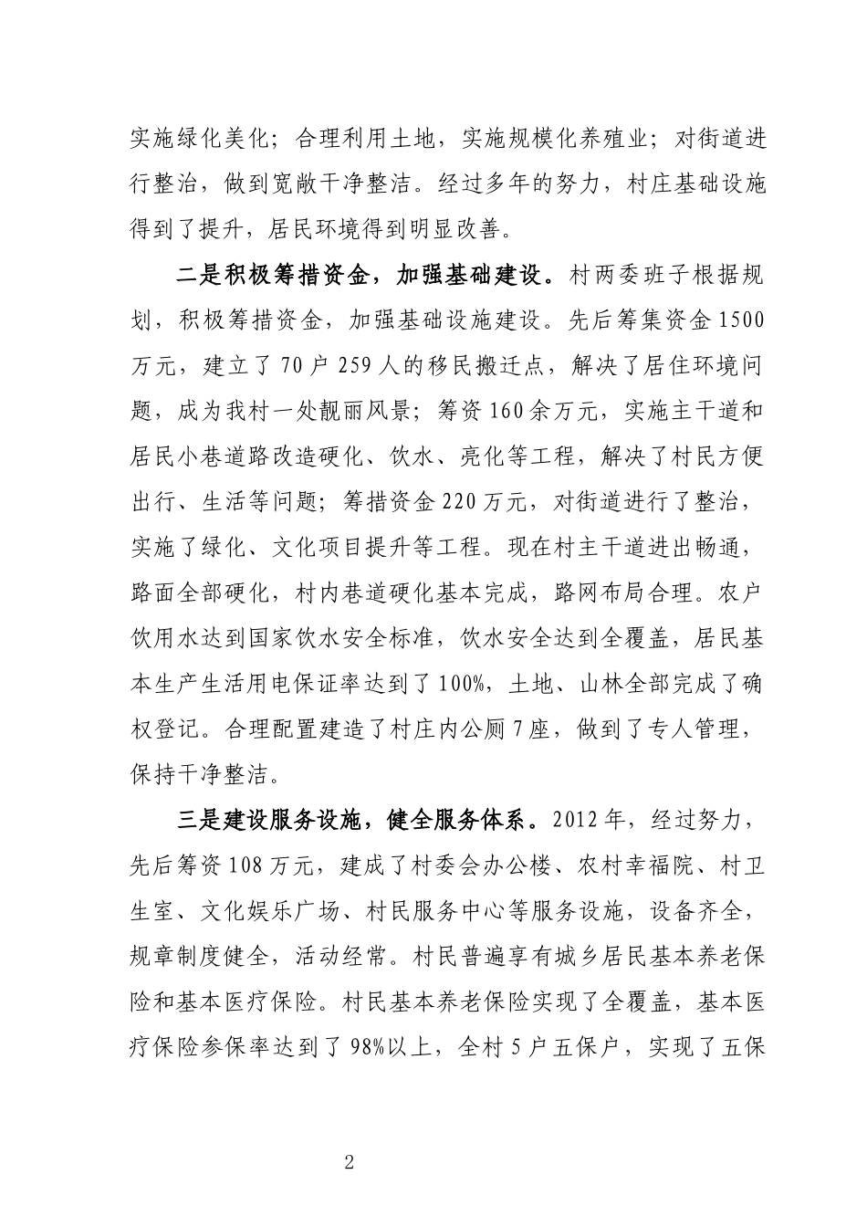 村创建美丽乡村情况汇报_第2页