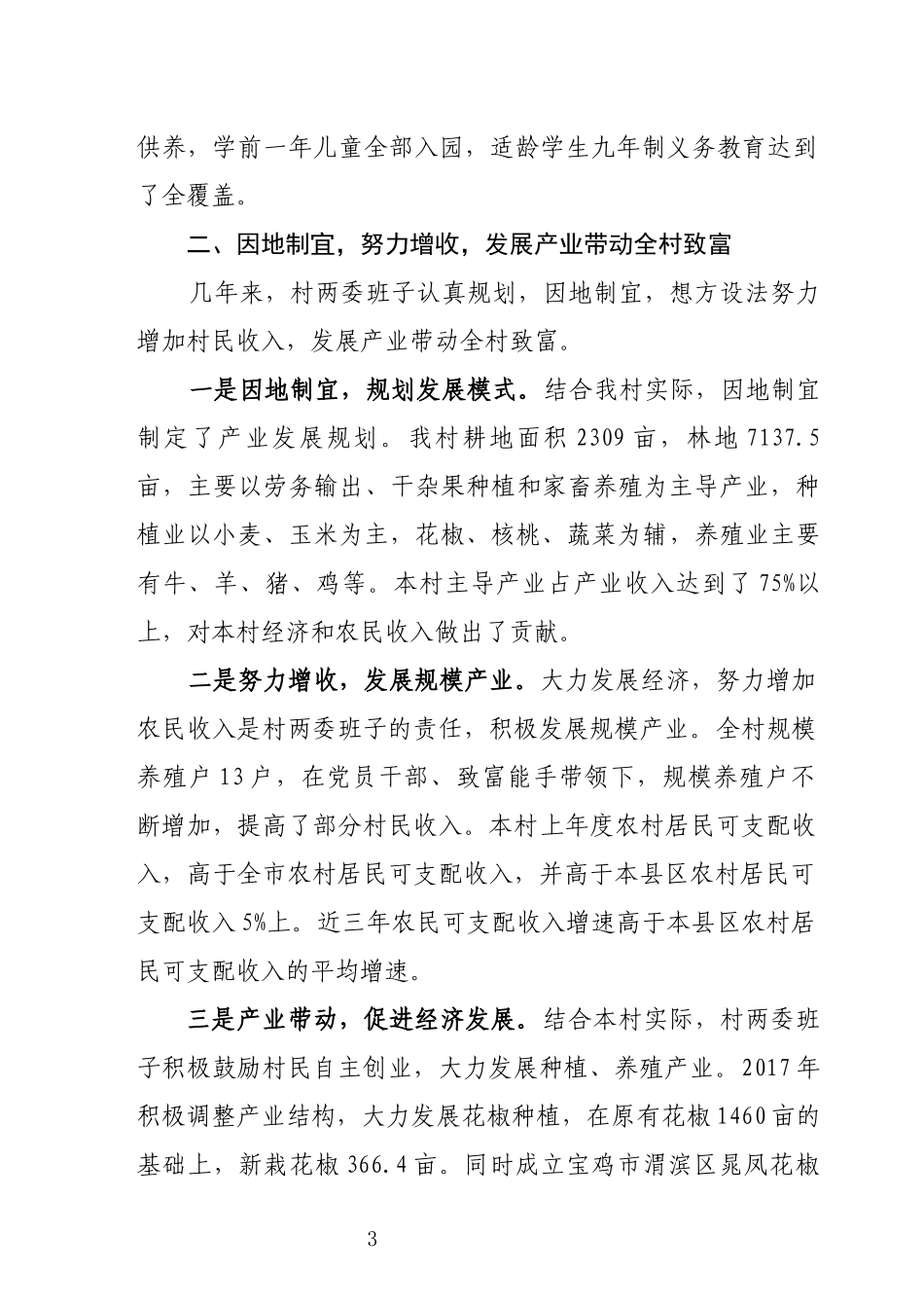 村创建美丽乡村情况汇报_第3页