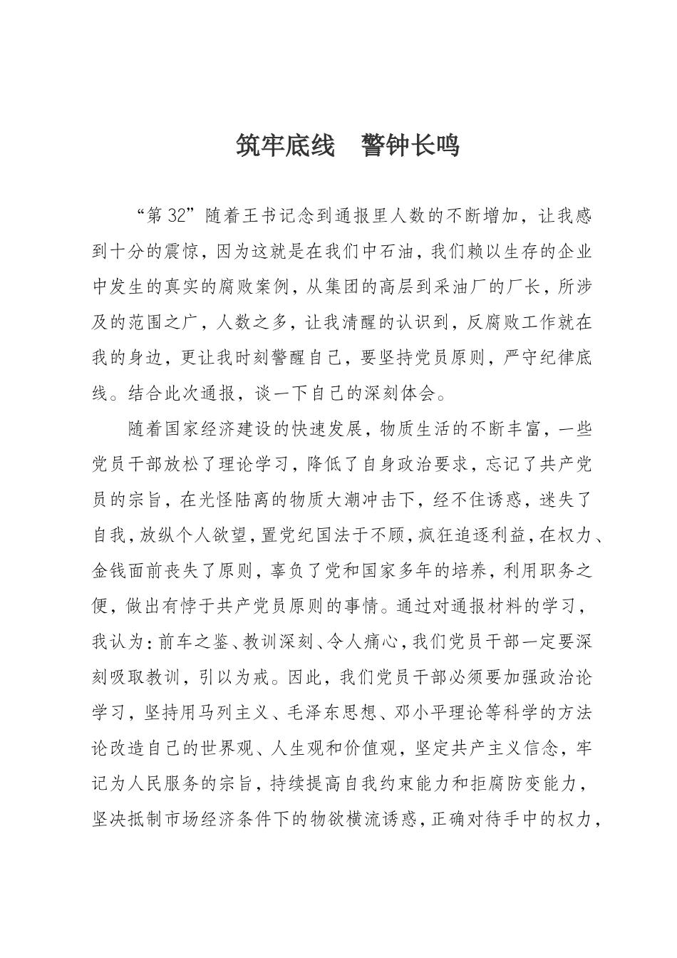 反腐案例学习心得_第1页