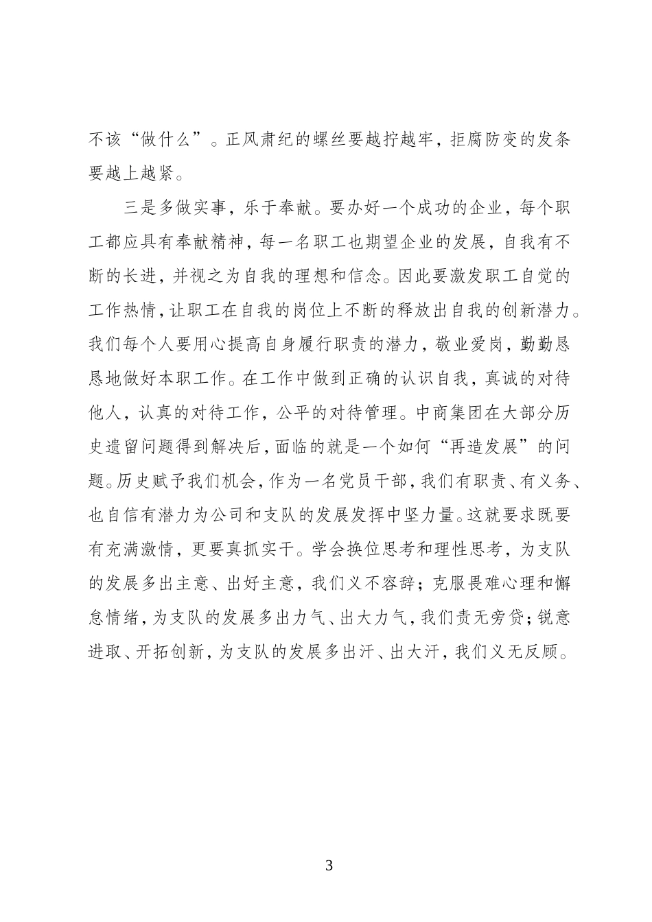 反腐案例学习心得_第3页