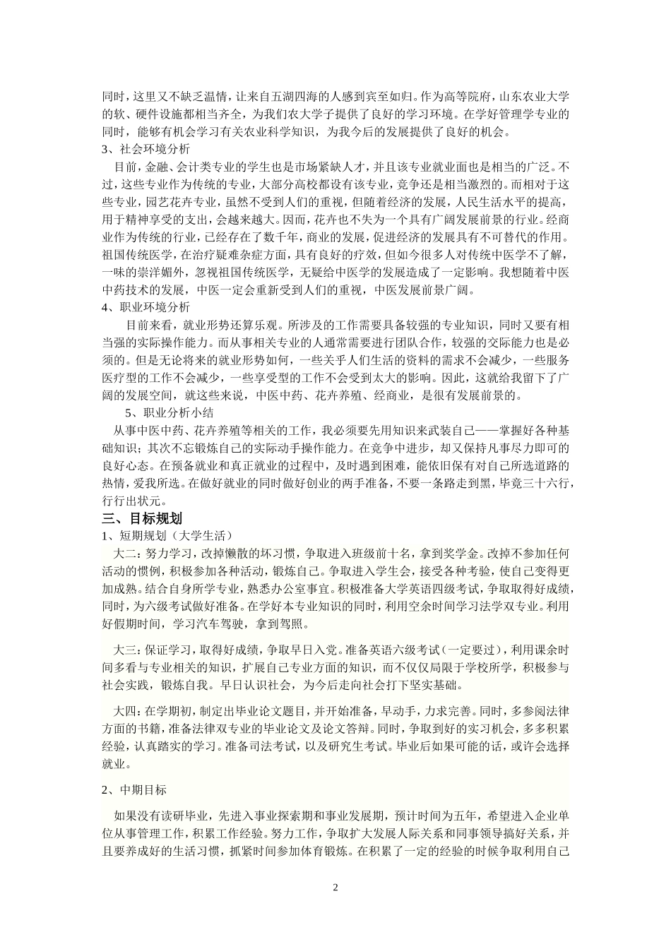 大学生人生职业规划书_第2页