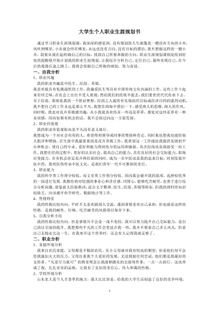 大学生人生职业规划书