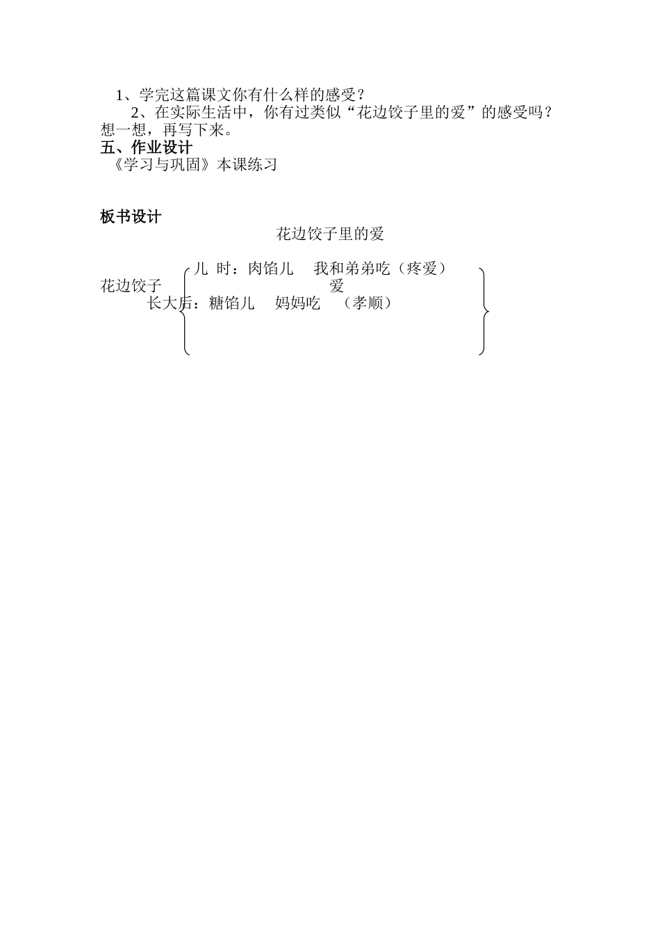 花边饺子里的爱-教学设计_第2页