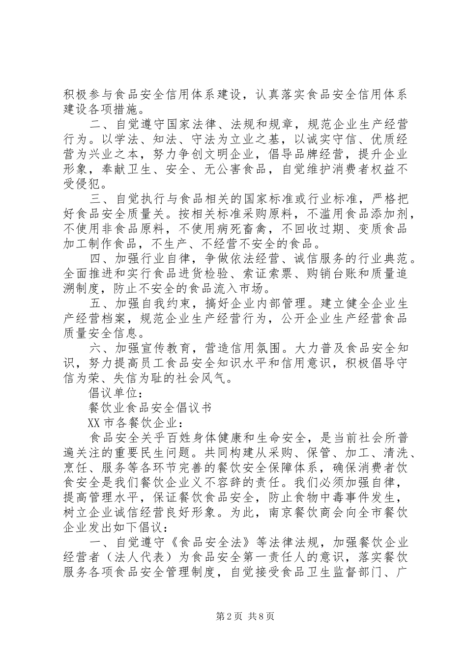 食品倡议书范文4篇_第2页