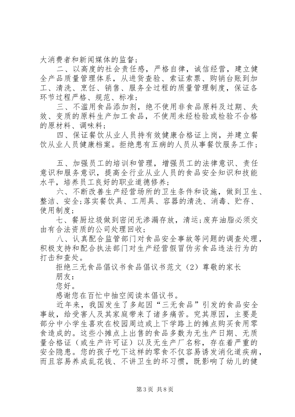 食品倡议书范文4篇_第3页