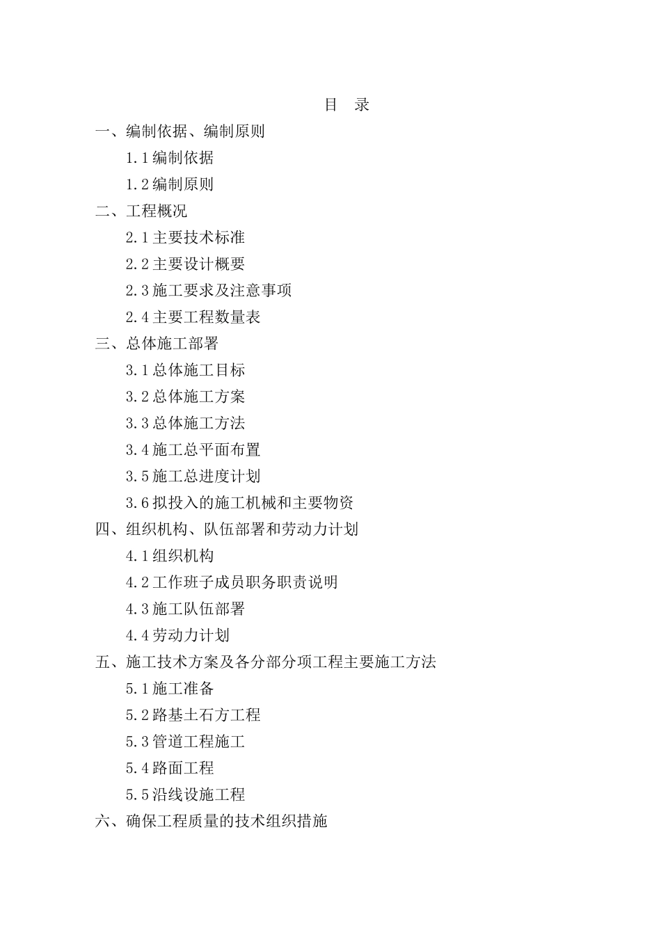 市政工程施工组织设计范本_第2页