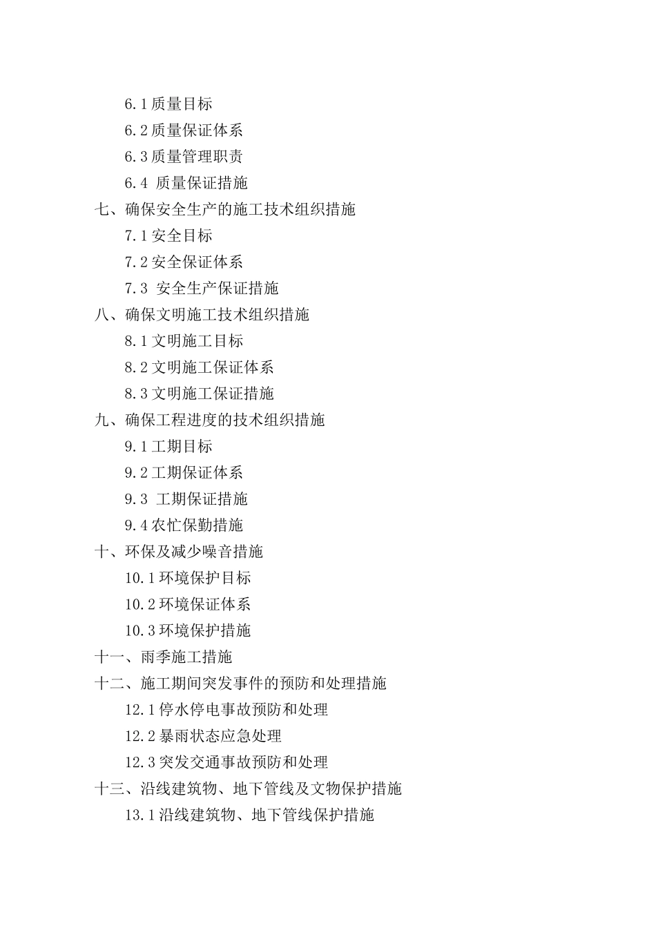 市政工程施工组织设计范本_第3页