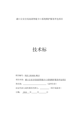高清卡口维护项目施工组织设计