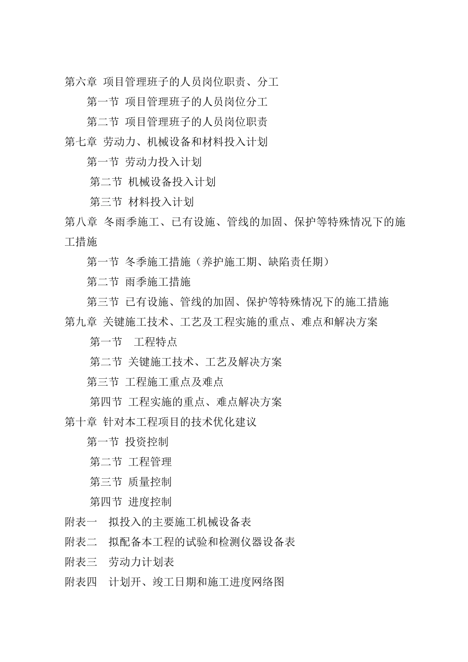 道路绿化工程施工组织设计_第2页