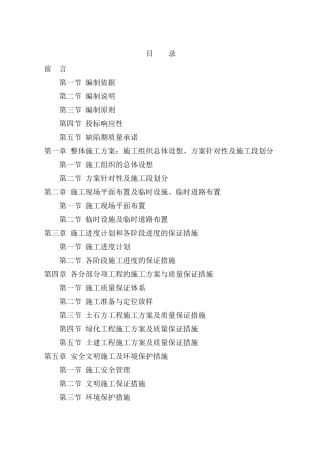 道路绿化工程施工组织设计