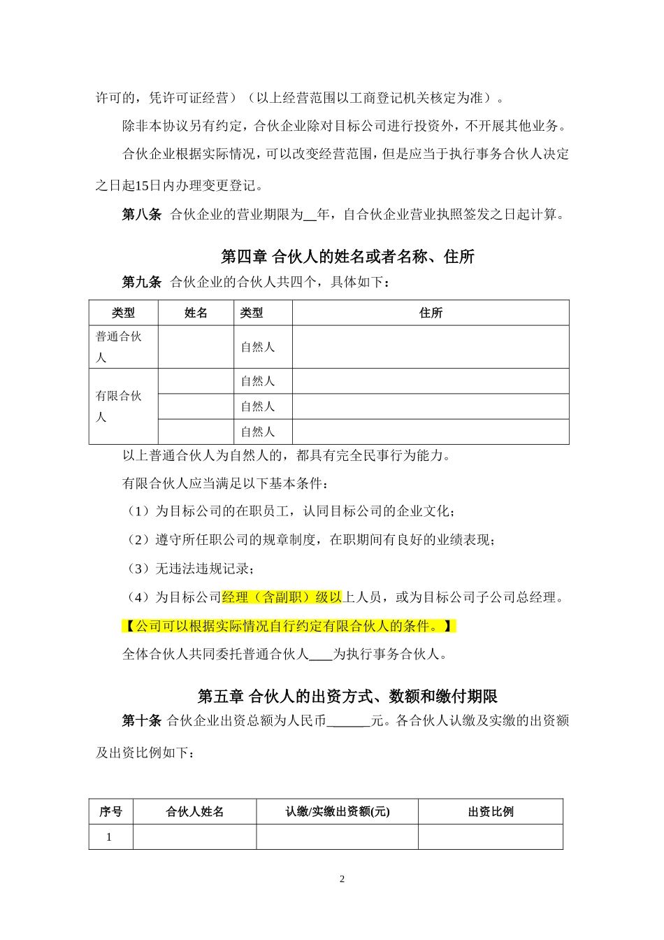 股权激励-合伙协议_第3页