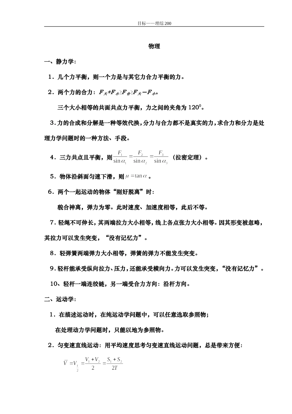 高考理综知识点全面总结复习_第1页