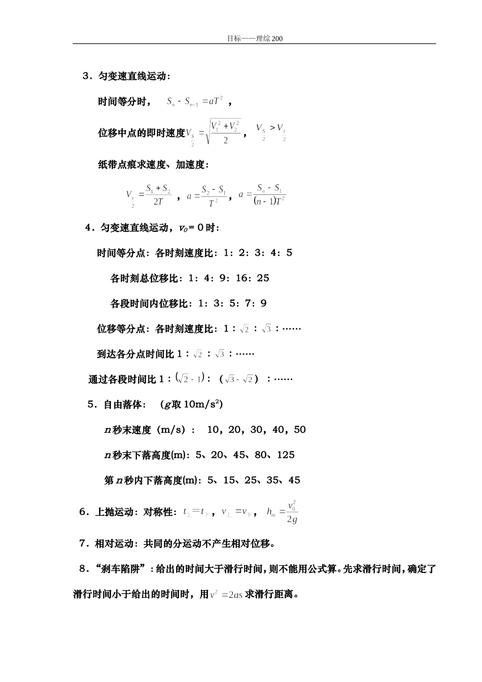高考理综知识点全面总结复习_第2页