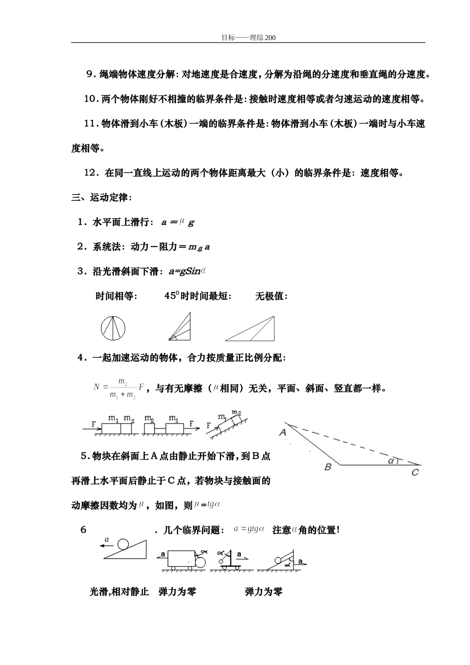 高考理综知识点全面总结复习_第3页