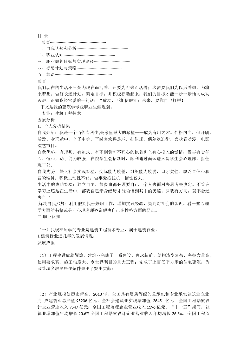 建筑工程职业生涯规划书_第2页