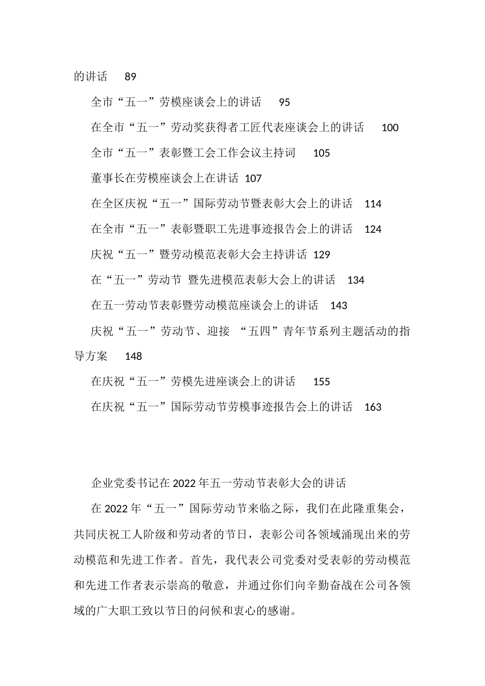 五一劳动节各类活动讲话、方案、致辞资料汇编_第2页