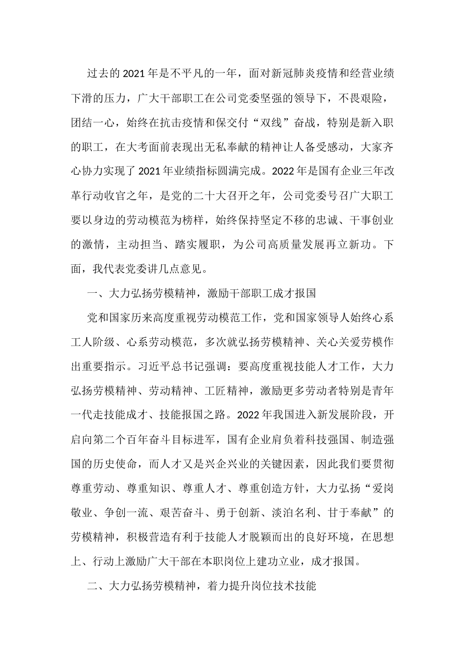 五一劳动节各类活动讲话、方案、致辞资料汇编_第3页