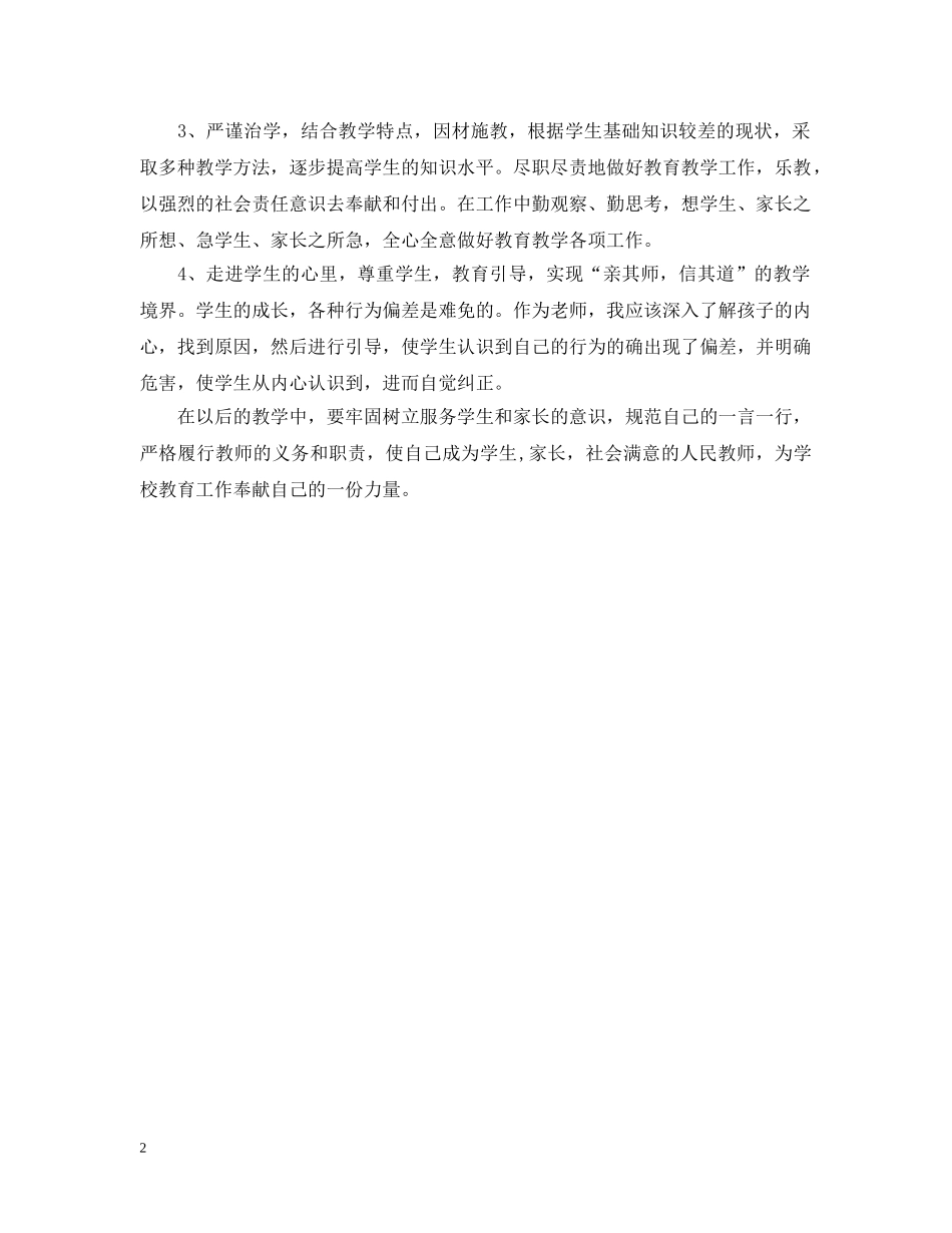 师德师风自查整改报告 _第2页