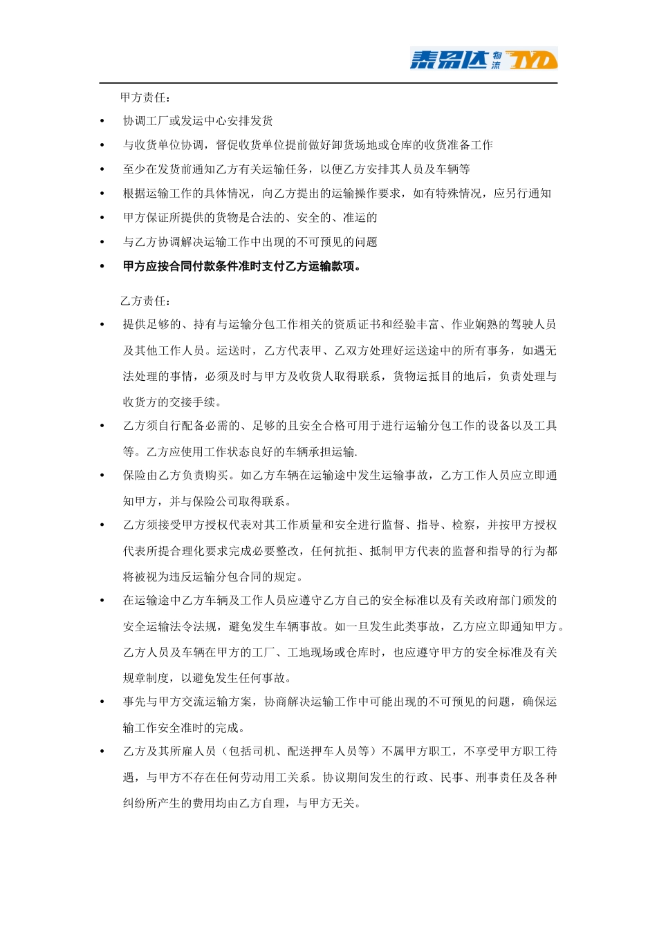 物流服务合同_第2页