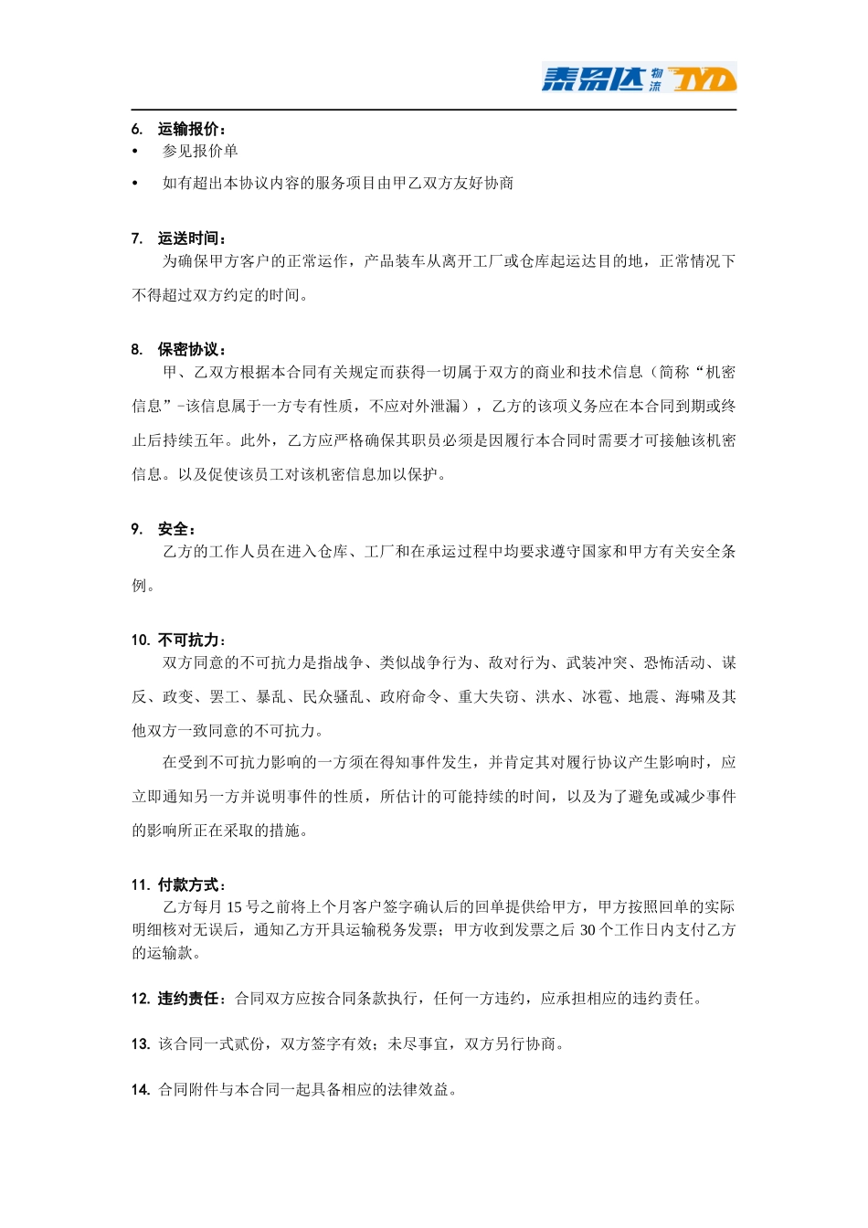 物流服务合同_第3页
