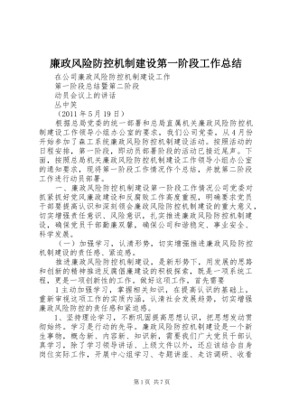 廉政风险防控机制建设第一阶段工作总结 