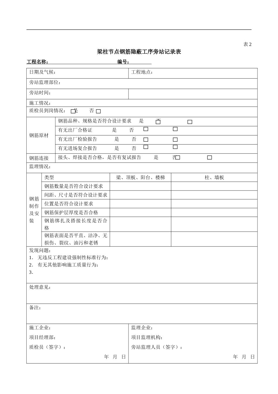 监理旁站表格(齐全)_第3页