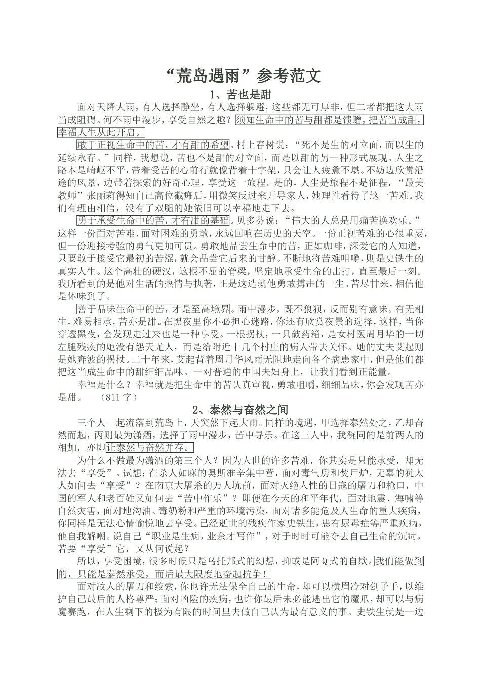 荒岛遇雨范文7个_第1页