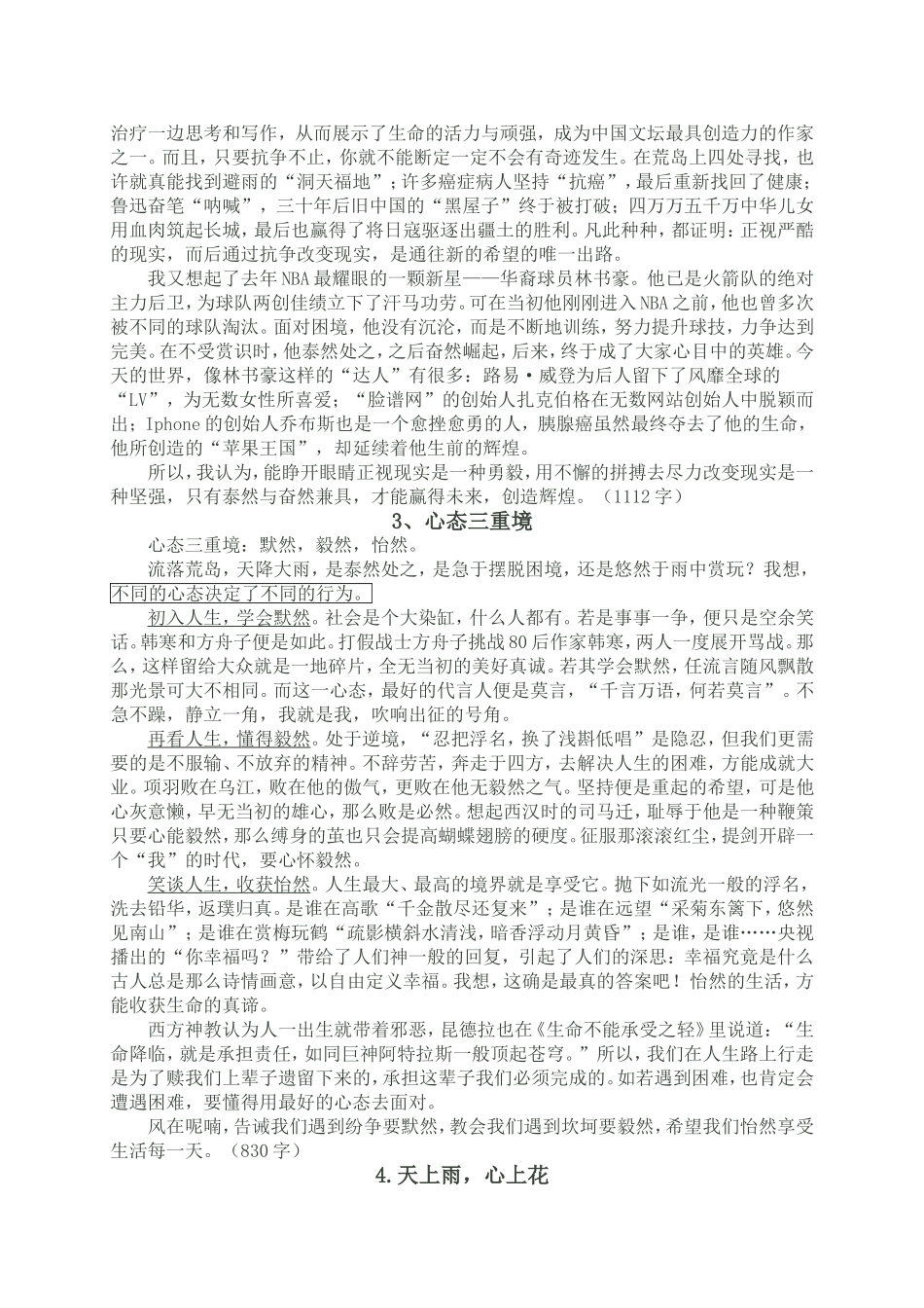 荒岛遇雨范文7个_第2页